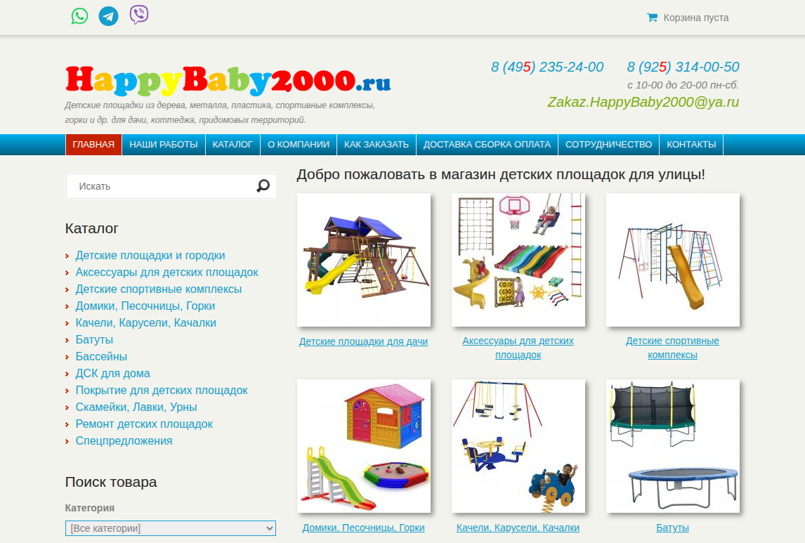 Старая версия сайта happybaby2000.ru