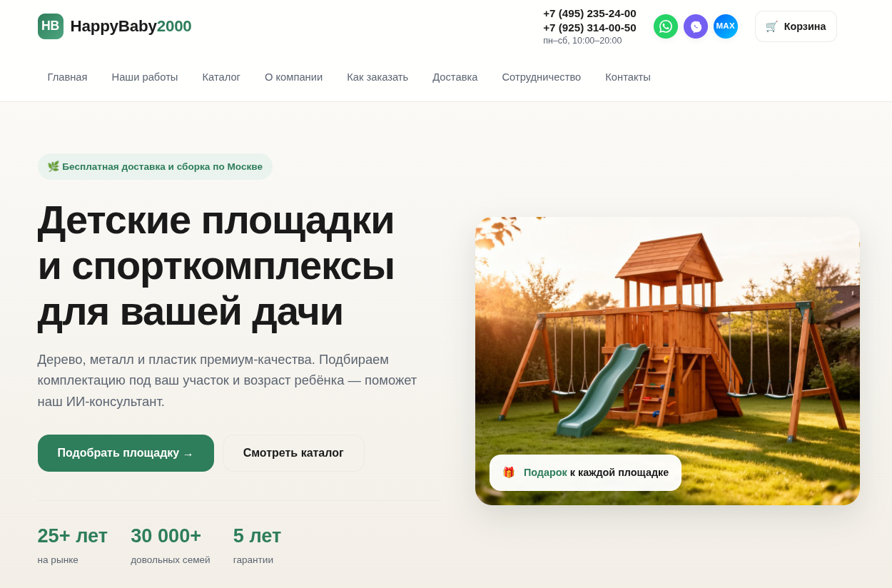 Новая версия сайта happybaby2000.ru